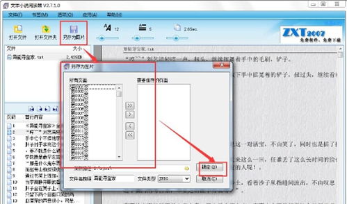 文本小說(shuō)閱讀器 軟件特色與使用指南